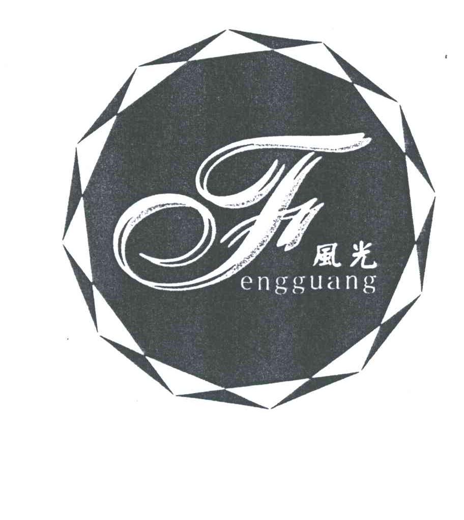 风光