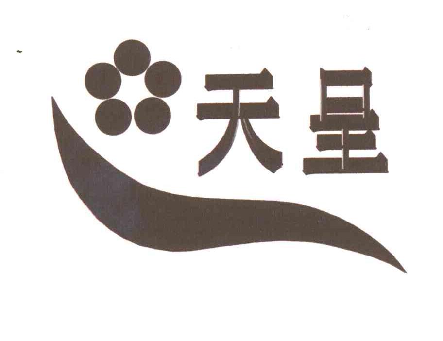 天呈