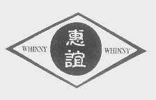 惠谊   WHINNY