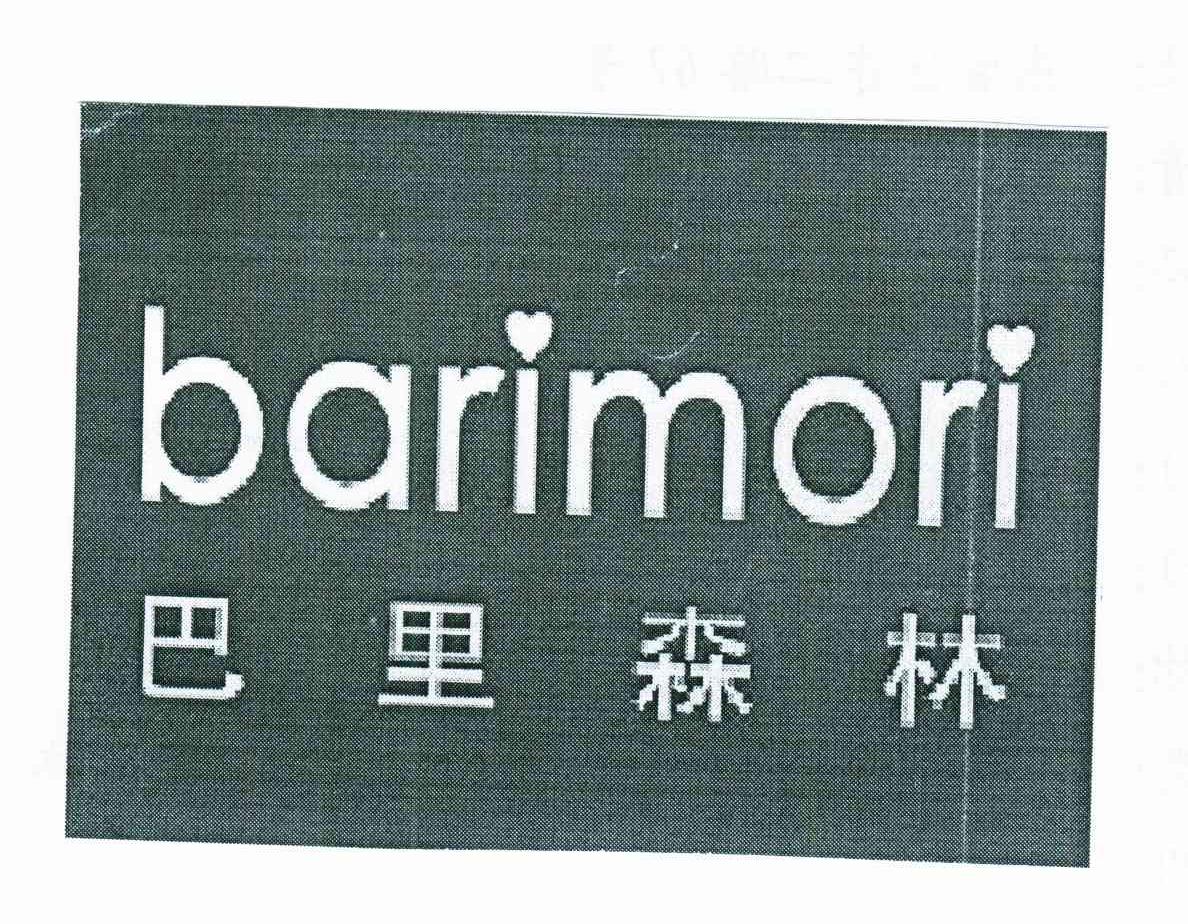 巴里森林;BARIMORI