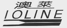 澳莱  IOLINE