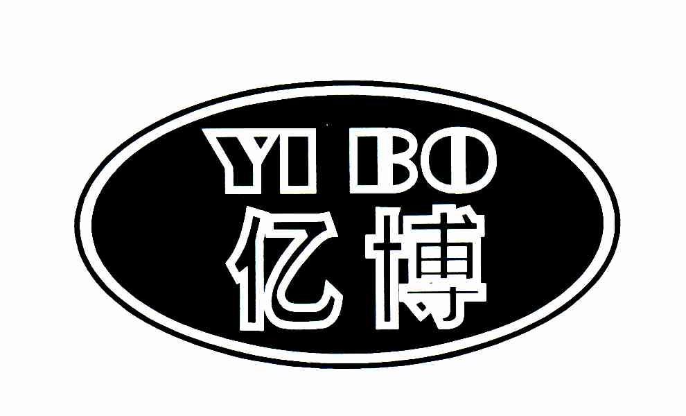 亿博