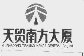 天贸南方