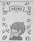 亨氏  HEINZ