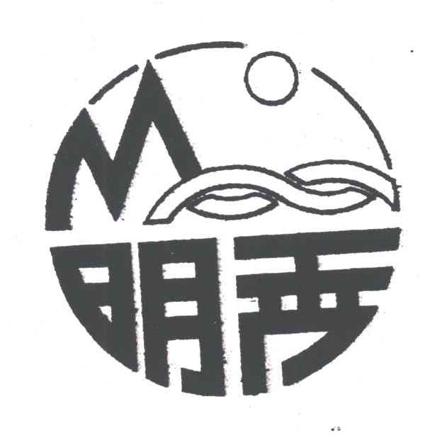 明秀