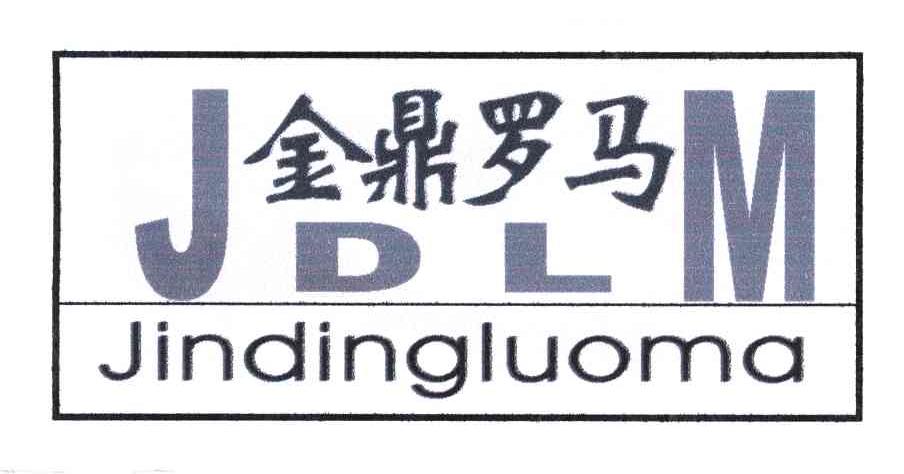 金鼎罗马;JDLM