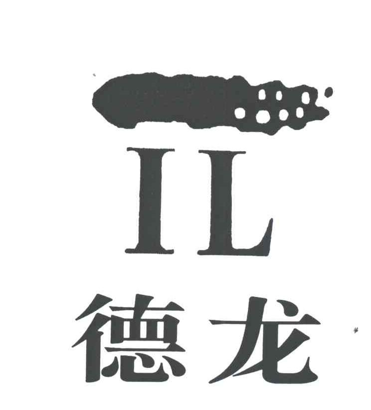 德龙;IL
