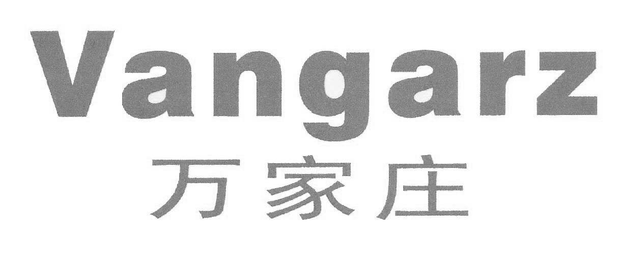 万家庄 VANGARZ