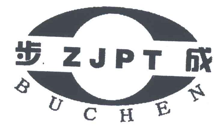 步成 ZJPT
