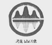 桂山