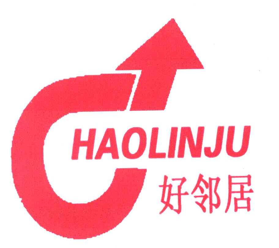 好邻居