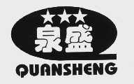 泉盛