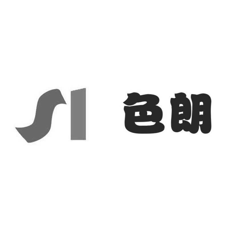 色朗 SL