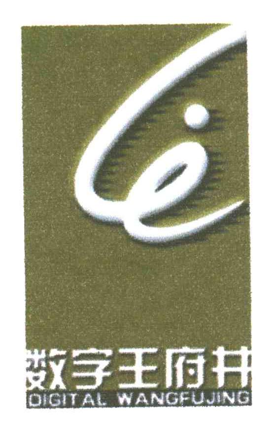 数字王府井;DIGTAL WANGFUJING
