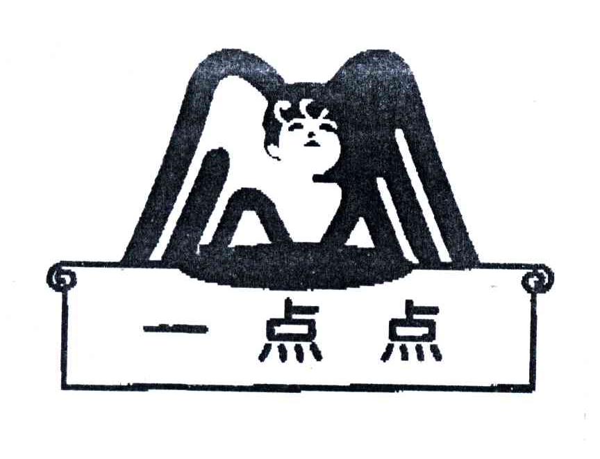 一点点