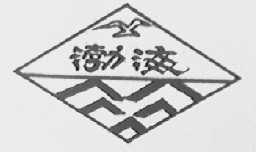 渤海