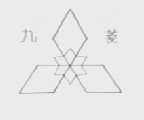 九菱
