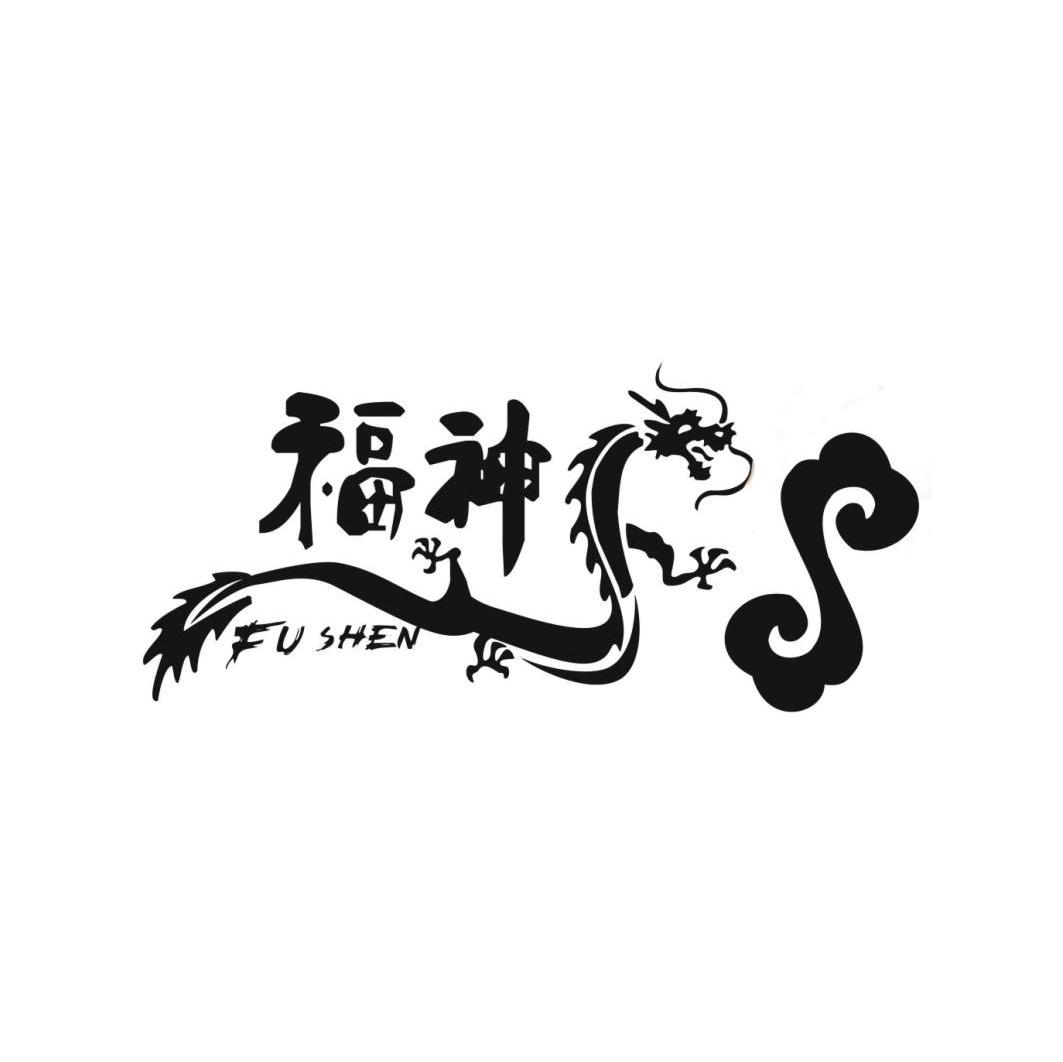 福神