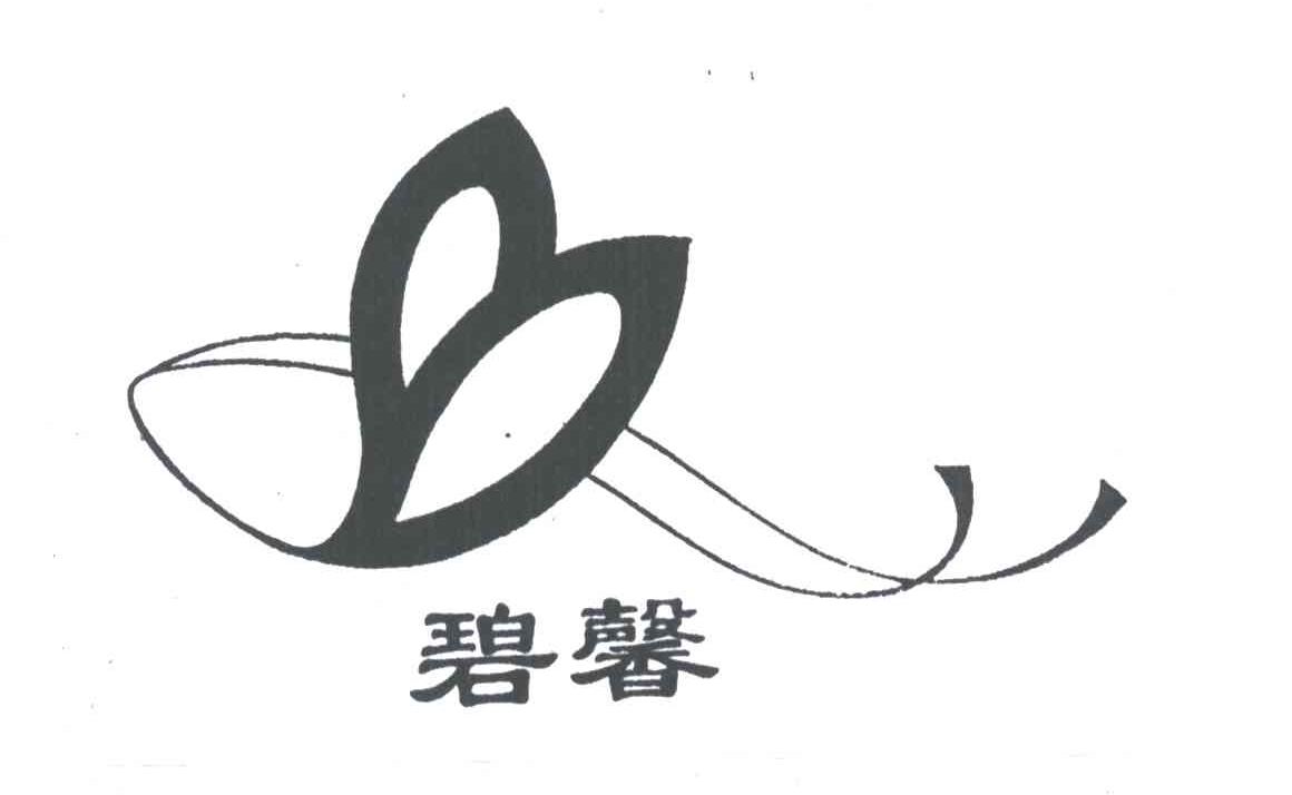 碧馨
