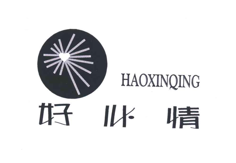 好心情及图