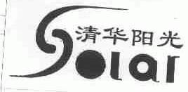 清华阳光;SOLAR