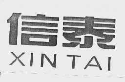 信泰