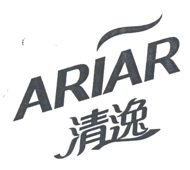 清逸;ARIAR