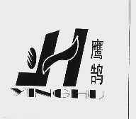 鹰鹄