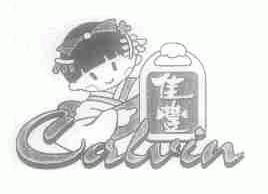 佳丰;CALVIN