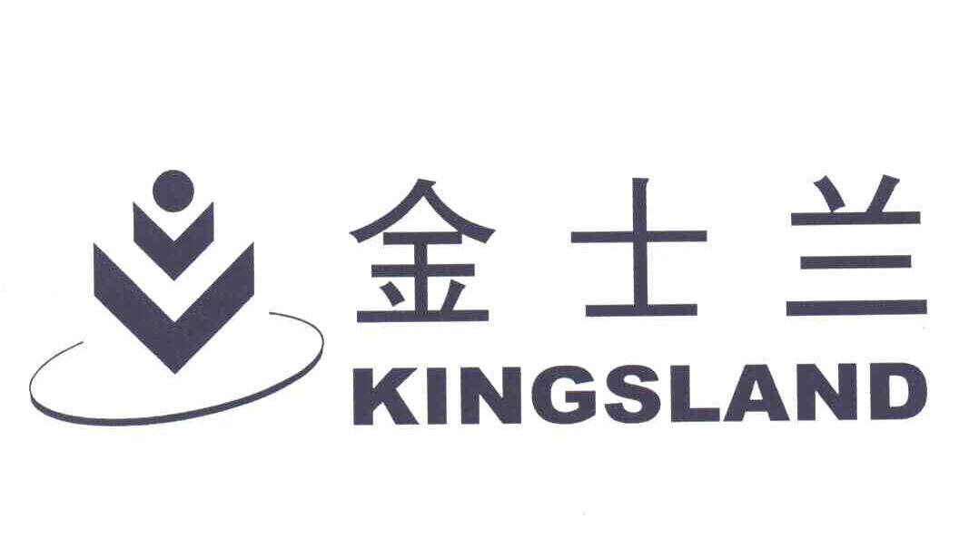 金士兰KINGSLAND