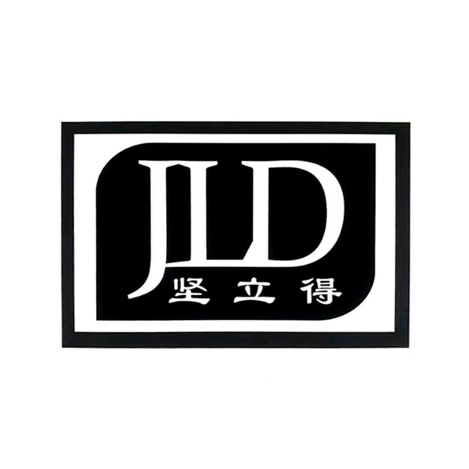 坚立得 JLD