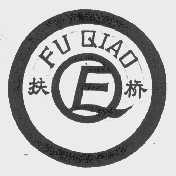 扶桥