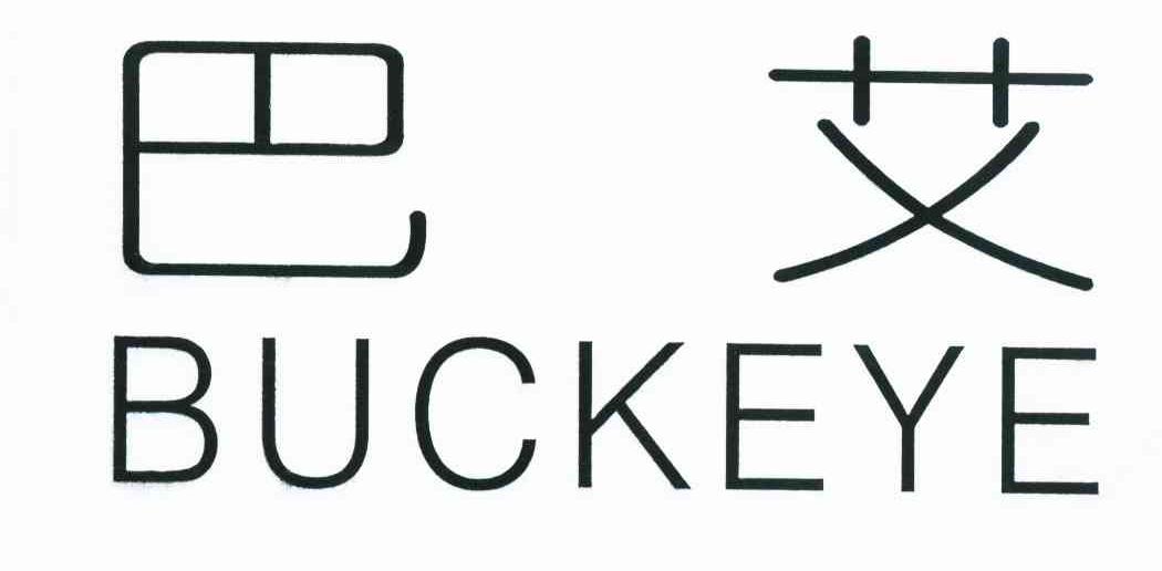巴艾 BUCKEYE