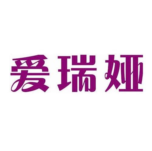 爱瑞娅