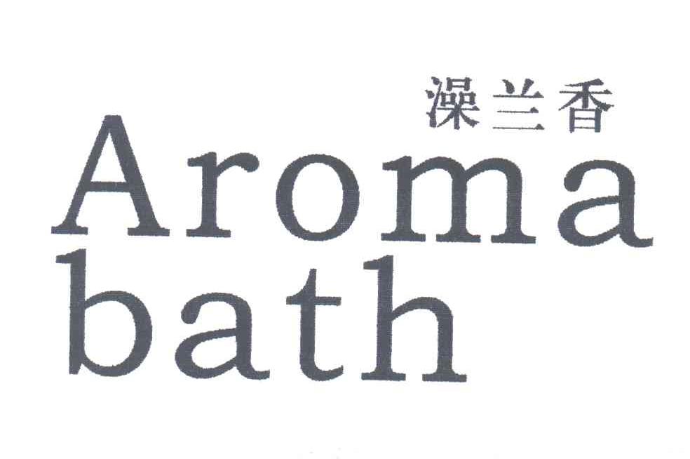 澡兰香;AROMA BATH