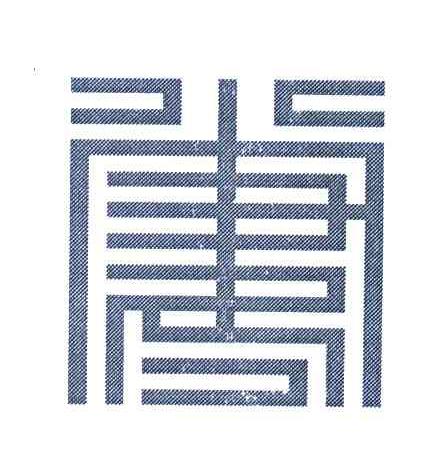 图形
