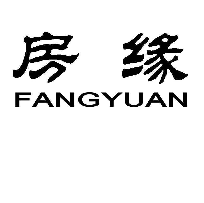 房缘