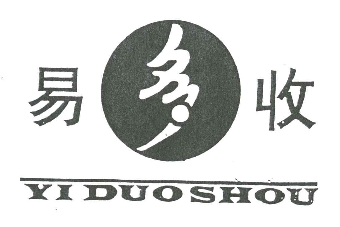 易多收