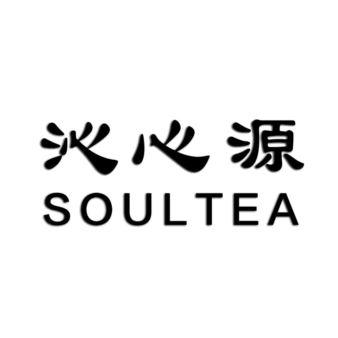 沁心源 SOULTEA