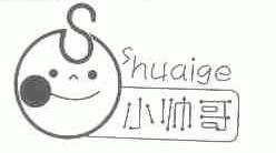 小帅哥;SHUAIGE