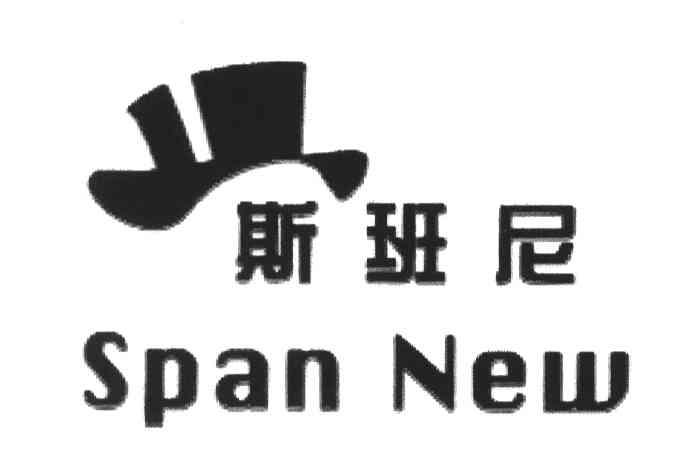 斯班尼;SPAN NEW