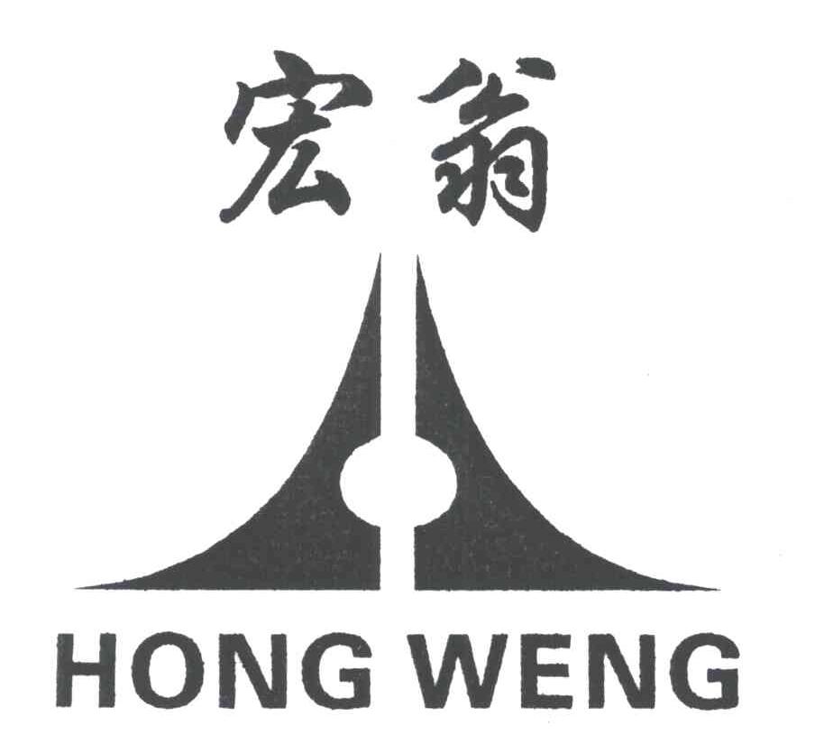 宏翁