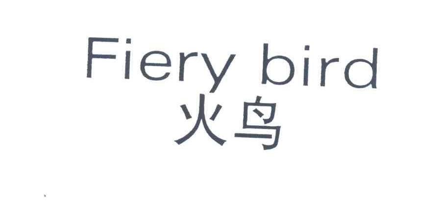 火鸟;FIERY BIRD