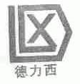 德力西