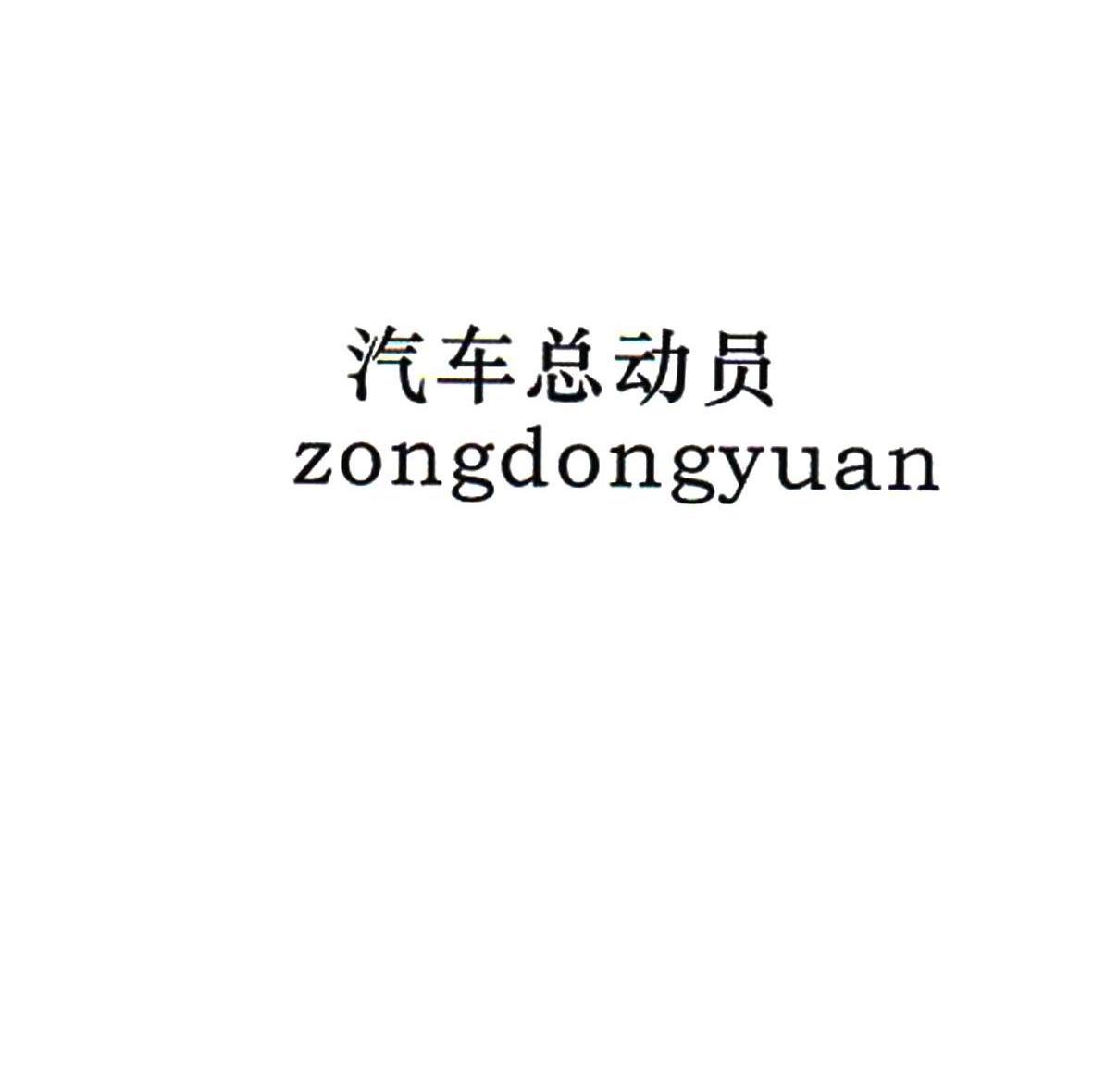 汽车总动员 ZONGDONGYUAN