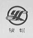 银翎