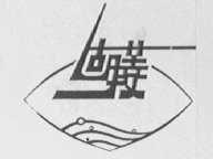 湖菱