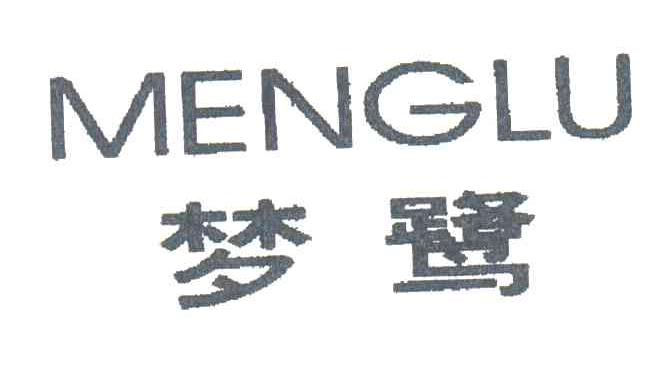 梦鹭
