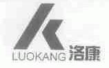 洛康