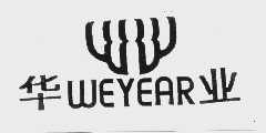 华业   WEYEAR
